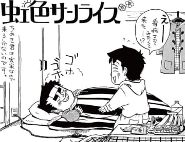 虹色サンライズ【第47話】／一に看病二に愛!? ヒロシ君とちあき君、正式なカップルに…♥