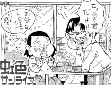 虹色サンライズ【第49話】／恋の数々と茶柱。そもそも恋って…何なんだろう？ わっ、たってる♥