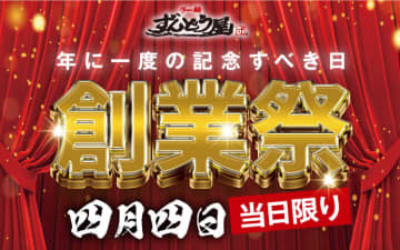 濃厚豚骨スープの「元味らーめん」が半額の税込410円! 「替玉1玉無料券」も貰える! 丸亀製麺と同系列の「ラー麺ずんどう屋」が「創業祭」を明日4日(木)限定開催