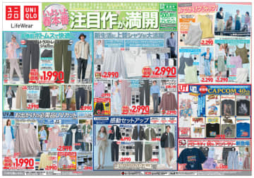 ユニクロが本日4日(木)まで「UVカットVネックロングカーディガン」税込1,990円、「ショーツ・トランクス・ボクサーブリーフ」が2枚で税込990円など期間限定特価
