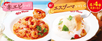 あふれるエビの濃厚な旨味が楽しめるエビづくしの濃厚パスタ「たっぷりエビのトマトソース」、卵白をふんわり泡立てた“エスプーマ”をあわせた「チーズエスプーマの濃厚エビトマト」、ジョリーパスタが本日4日(木)発売