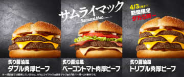 2億食突破の「サムライマック」が＋税込200円で肉厚100%ビーフパティ＆チーズ1枚追加の3枚で848kcal! マクドナルドが約1年半ぶりに「炙り醤油風 トリプル肉厚ビーフ」を復活販売中