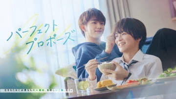 【2024年春ドラマ】生きるために必要なもの=睡眠、美味しいご飯、キミ。「パーフェクトプロポーズ」が本日7日(日)スタート