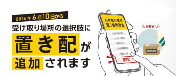 ヤマト、宅急便で「置き配」に対応