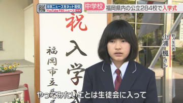 「生徒会で体育祭に関わっていきたい」福岡県のほとんどの中学校で入学式