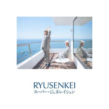 RYUSENKEI、ニュー・シングル「スーパー・ジェネレイション」MV公開 初のインストア・イベント開催も