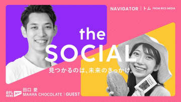 誰もが笑顔になるチョコ!? ガーナと日本を結ぶチョコレート事業.....現地でカカオ豆を加工して作り上げる「MAAHA CHOCOLATE」の魅力とは