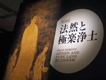 法然とは何をした人なのか?　特別展「法然と極楽浄土」東京国立博物館