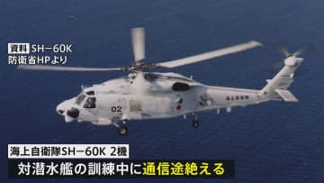 ニュース画像：海自ヘリ2機と連絡途絶える 墜落か、海上自衛官 計8人が搭乗 7人行方不明