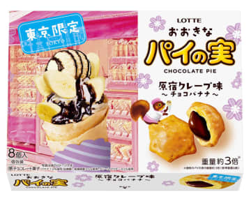 新たな東京土産「おおきなパイの実 原宿クレープ味」　成田空港で限定販売！