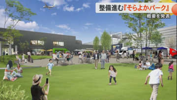 開業後も進化続ける熊本空港　「そらよかパーク」や「そらよかビジターセンター」など新スポットを発表