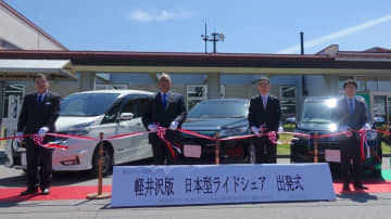軽井沢町、GWにあわせて日本型ライドシェア開始