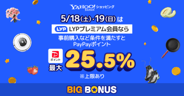 Yahoo!ショッピング「ヤフービッグボーナス」開催　LYPは最大25.5%還元