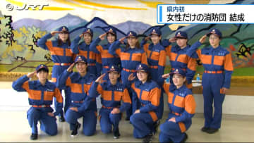 災害発生時に避難所で女性のケア充実へ　県内初の女性だけの消防団が板野町で結成され発足式【徳島】