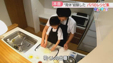 シリーズ「こどものミライ」育休をとった9人のパパによるパパッと作れるレシピ集　ネットで公開　福岡
