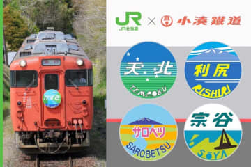 幻の急行「天北」再現　宗谷本線の旧ヘッドマーク装着、11日から　JR北海道が監修　小湊鉄道「マナー守り楽しんで」