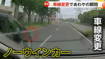 【独自】“ウインカーなし”違反運転　危険な車線変更であわやの瞬間　「母がペースメーカーを入れたばかり」　千葉市