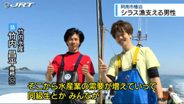 「椿泊の海で新たな人生」　シラス漁支える元エンジニア【徳島】