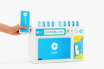 モバ充貸出「ChargeSPOT」が価格改定　最低料金165円→330円に