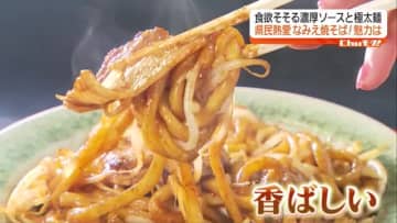 【様々な困難を乗り越え…極太の麺が特徴】福島県民熱愛グルメ「なみえ焼そば」を深掘り