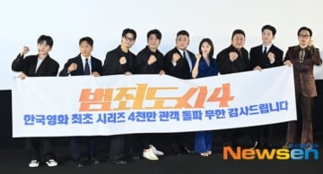 【PHOTO】マ・ドンソク＆キム・ムヨルら、映画「犯罪都市4」ヒット感謝ショーケースに出席