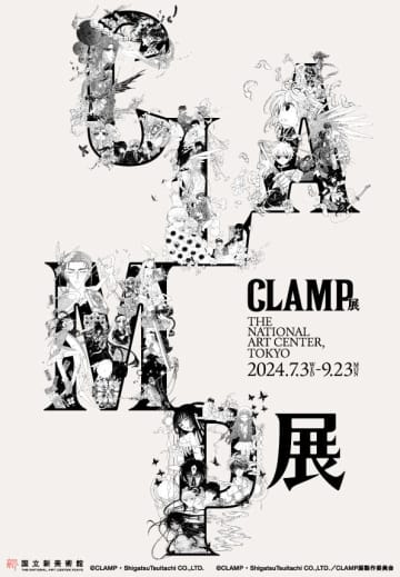 CLAMP展のグッズ情報第1弾が特設サイトにて公開！ 「CCさくら」や「レイアース」をはじめCLAMP作品が勢揃い