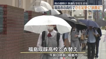 『例年よりも気温が高いので…』福島市の福島成蹊高校は6月より早めて衣替え・福島県