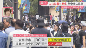 太宰府市で7月上旬並みの暑さ　3日連続で真夏日　筑紫野市の中学校では「つむじ風」が発生　福岡