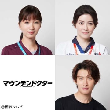 岡崎紗絵、宮澤エマ、向井康二が「マウンテンドクター」に出演。主演・杉野遥亮「一緒に一生懸命やれる人がいるのが、とてもうれしい」