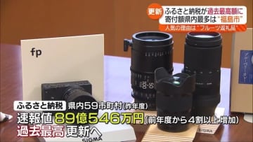 【福島が誇るフルーツに…浜通りへの応援も】ふるさと納税　福島県内59市町村への寄付額が89億円と過去最高に