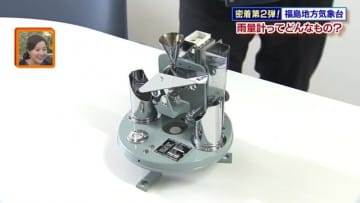 【福島県内の放送では初公開？】雨の季節によく聞く“降水量”　知られざる雨量計の仕組み