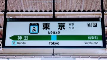 酒を飲んで京浜東北線に乗った男性　大宮行きだったのに「気がついたら東京でした」