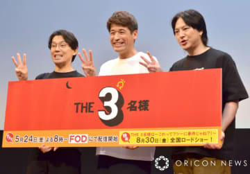 『THE3名様』20年前の過去作品振り返り、佐藤隆太らがポツリ「若いな」