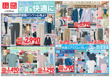 ユニクロが本日23日(木)まで「初夏を快適に」期間限定特価! 「感動パンツ」税込2,990円、やみつきになる爽快感「エアリズム ウルトラシームレス ボクサーブリーフ」税込790円など～売り切れ御免の衝撃価格も!