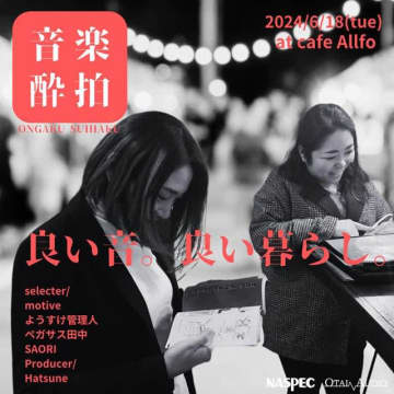 ナスペック、いつもの音楽を最高のサウンドシステムで聴くイベント「音楽酔珀」を岐阜で開催