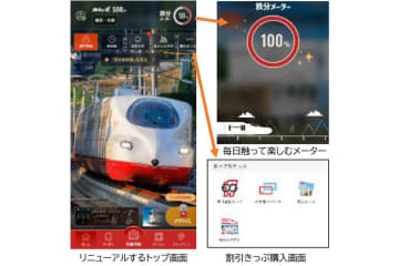 「JR九州アプリ」刷新　「鉄分メーター」が貯まると特典