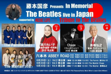 58年目のビートルズ来日記念ウィーク! ビートルズをトリビュートするライヴ&トーク・イベント開催決定