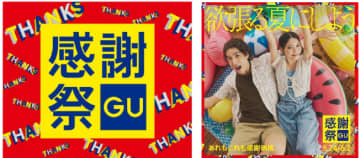 夏のトレンドアイテムがお得に購入できる「GU感謝祭」が本日24日(金)から10日間開催