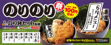 「のり弁」という名の丼が100円引きの税込260円! そばとセットは税込600円! ゆで太郎がのり丼メニュー全品100円引きの「のりのり祭」を6月に開催～白身フライと唐揚げを選べる