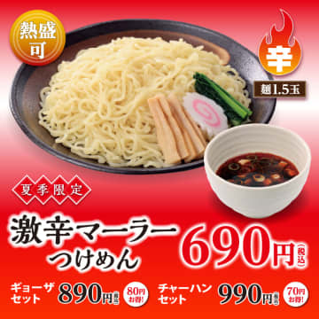 一味唐辛子と山椒をふんだんに使った「激辛マーラーつけめん」、牛焼肉のトッピングと大粒の背脂をつけダレに入れた「背脂牛肉つけめん」、幸楽苑が夏にぴったり2つのつけめんを31日(金)発売