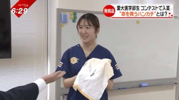 「目の前の人の命を救っていける世界に」発明コンテストで入賞！医学部生が考案“命を救うハンカチ”とは