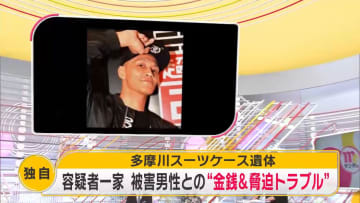 【独自】「借金80万円」西高舞容疑者と被害者・原唯之さんの間に“金銭トラブル”動画配信仲間が語った2人の関係　多摩川スーツケース遺体事件