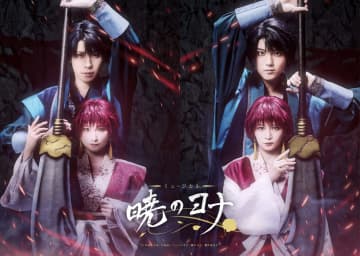 ミュージカル『暁のヨナ』ヨナ役の星名美怜&明音亜弥、ハク役の神永圭佑&草地...
