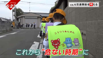 なぜ6月は”小学1年生の交通事故“が増加？子どもの「目線」で通学路を歩いてみると
