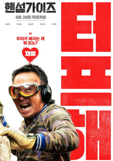 イ・ソンミン＆イ・ヒジュン主演の映画「ハンサムガイズ」キャラクターポスターを公開
