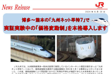 JR九州、新幹線に価格変動制 混雑に応じて価格が上下