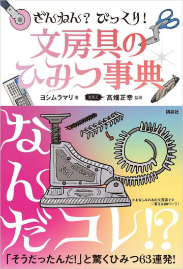 文房具のひみつ　鉛筆誕生の裏にナポレオン、そろばん＋電卓の合体アイテム
