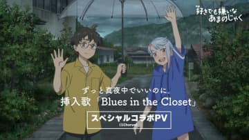 ずとまよ書き下ろし挿入歌×映画『好きでも嫌いなあまのじゃく』スペシャルコラボPV公開