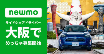 「メルカリ ハロ」でライドシェアドライバー求人　newmoが大阪で開始