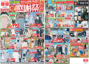 「Uniqlo U クルーネックT」税込990円、「ブラトップ」税込1,990円、「エアリズムインナー」税込990円! ユニクロが「40周年感謝祭」第2弾チラシを公開